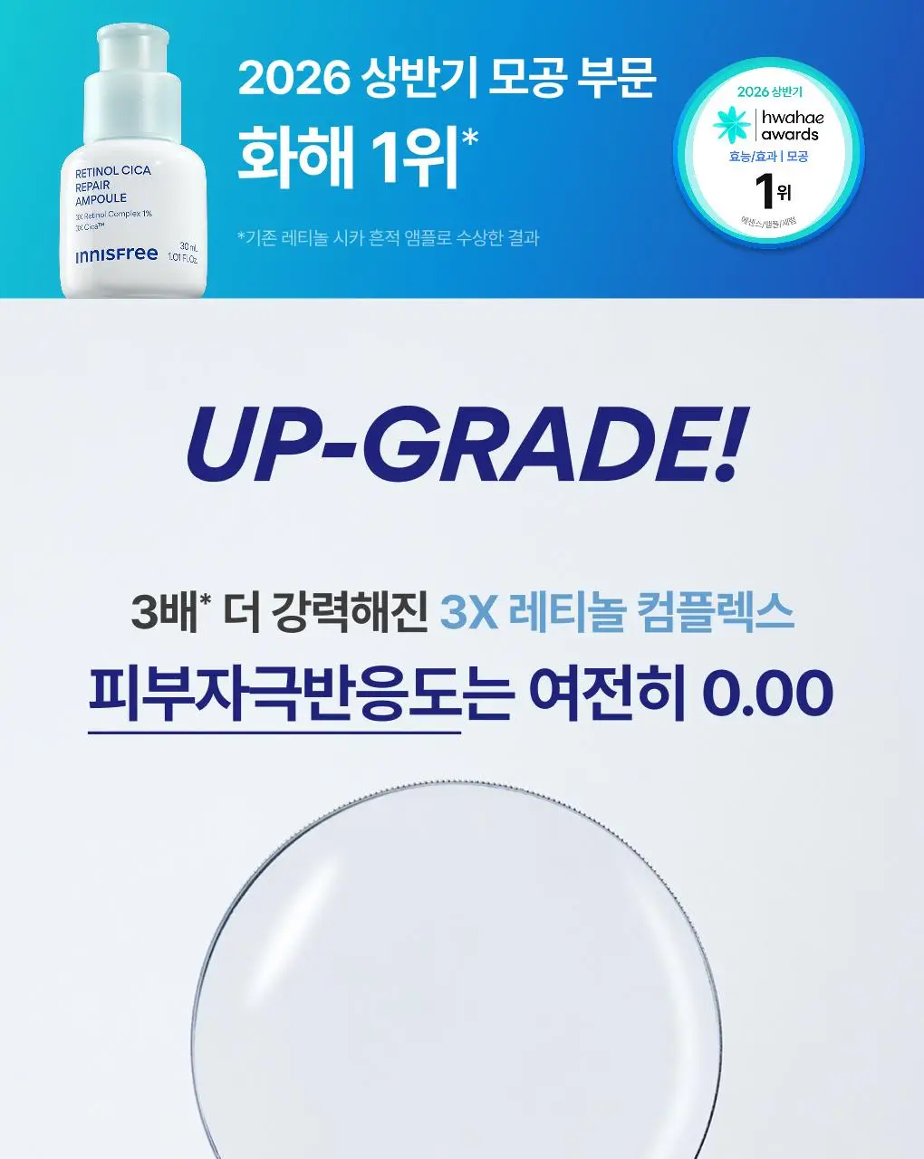 [1+1] 이니스프리 레티놀 시카 모공 흔적 앰플 30ml 리필기획(+30ml 리필) 상세페이지 5